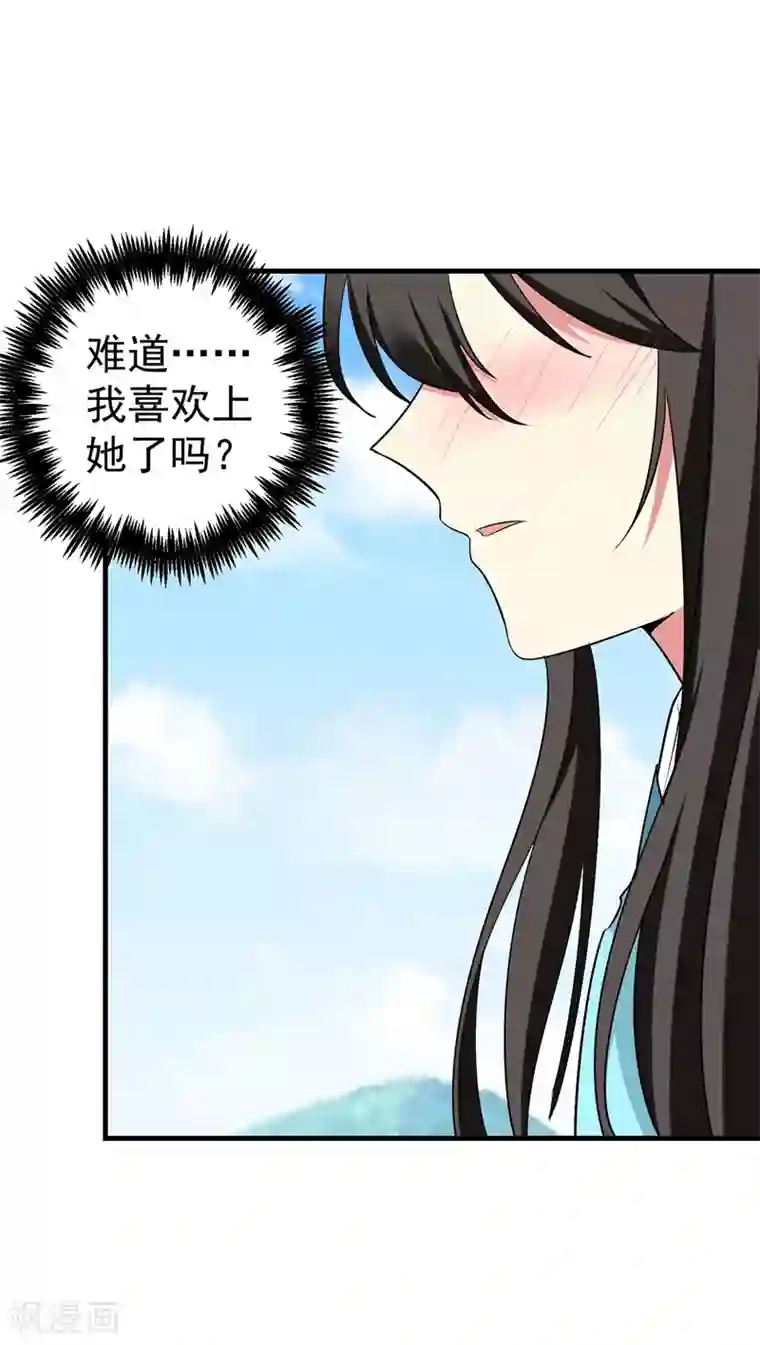 暴力俏丫头第93话 难道我喜欢上她了？