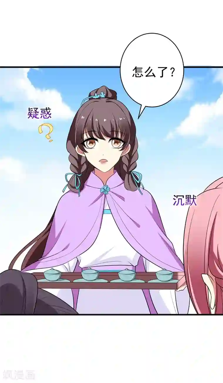 暴力俏丫头第93话 难道我喜欢上她了？