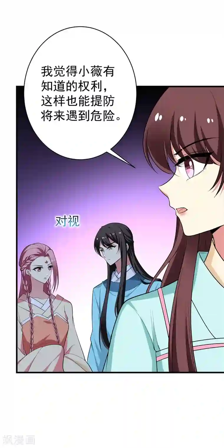 暴力俏丫头第93话 难道我喜欢上她了？