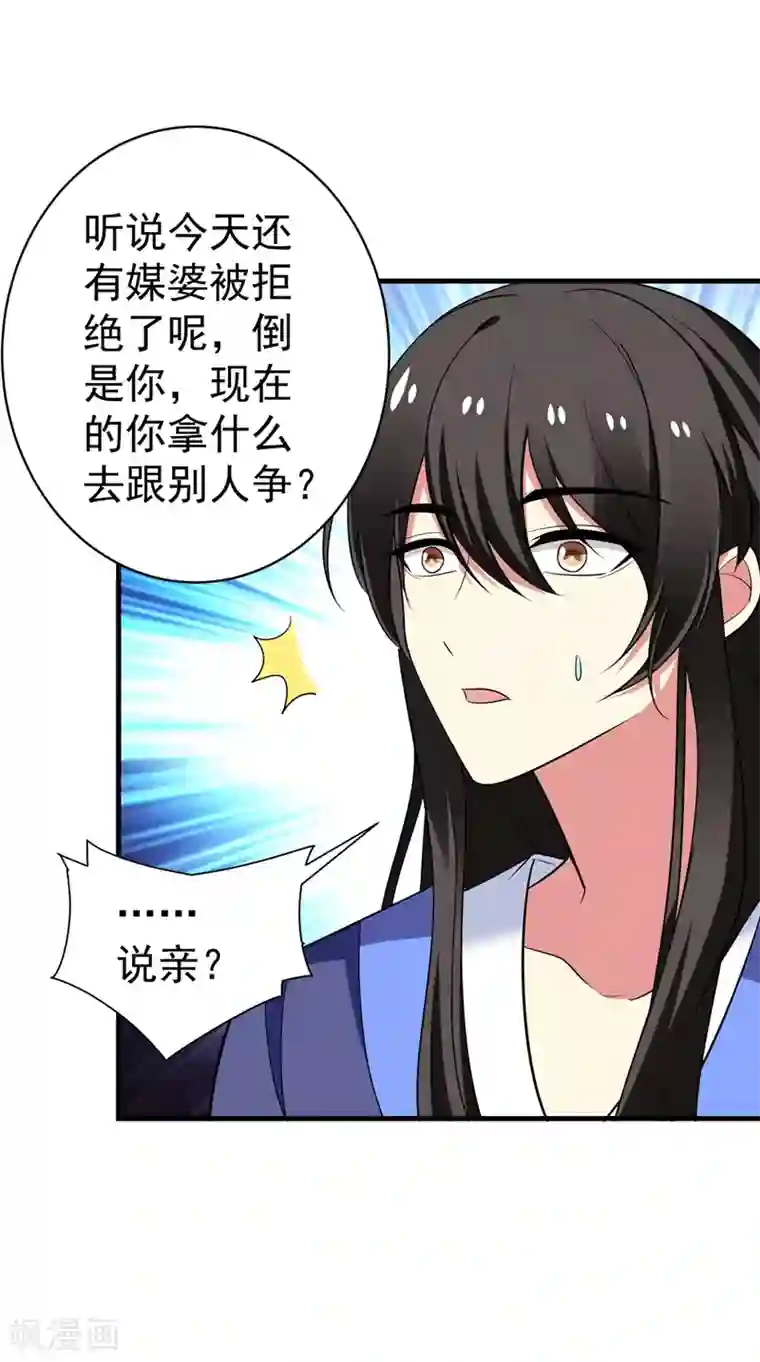 暴力俏丫头第94话 媒婆上门