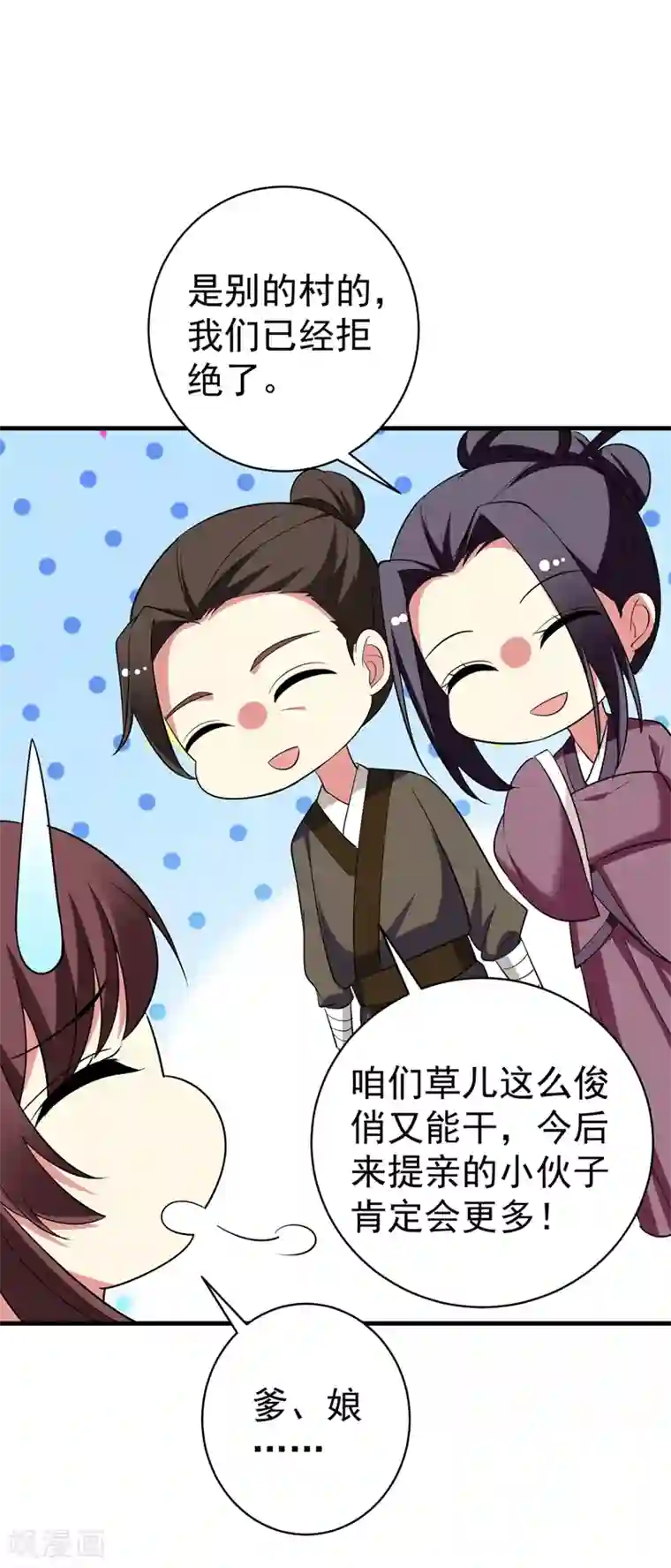 暴力俏丫头第94话 媒婆上门