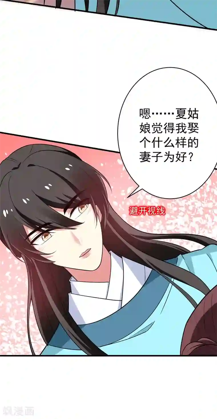 暴力俏丫头第94话 媒婆上门