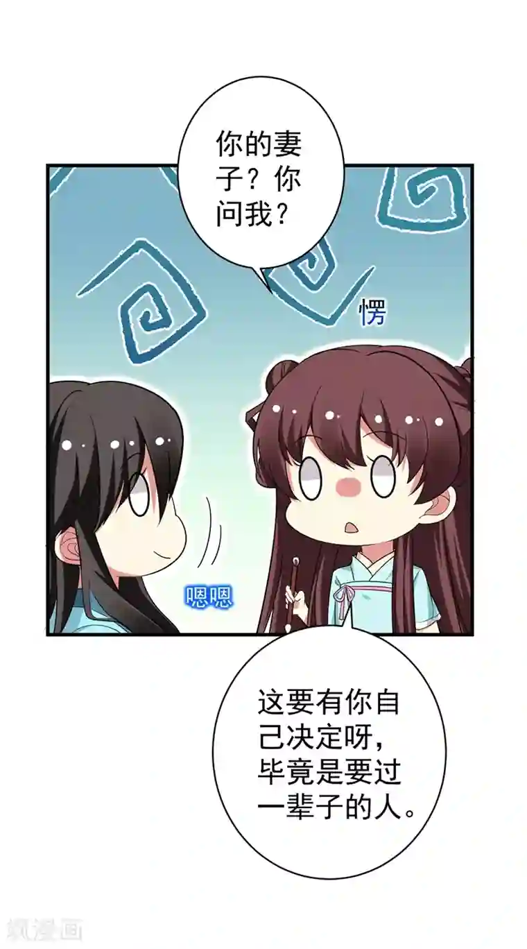 暴力俏丫头第94话 媒婆上门