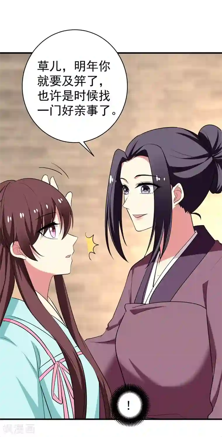 暴力俏丫头第94话 媒婆上门