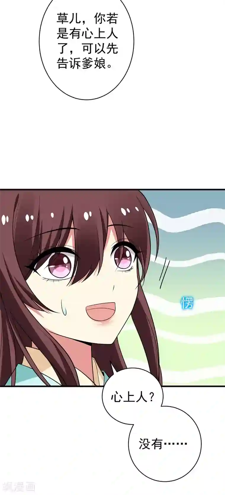 暴力俏丫头第94话 媒婆上门