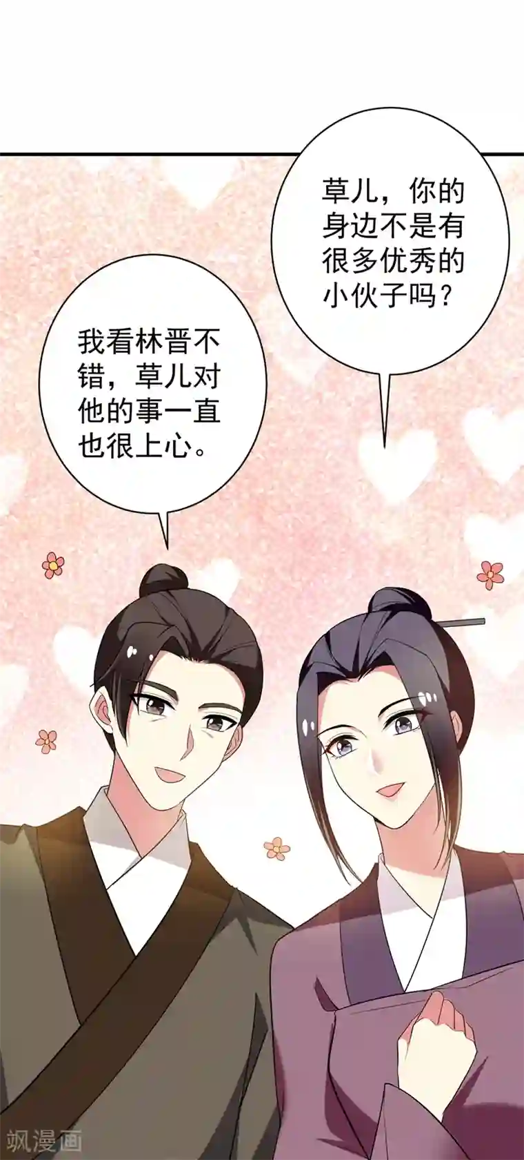 暴力俏丫头第94话 媒婆上门