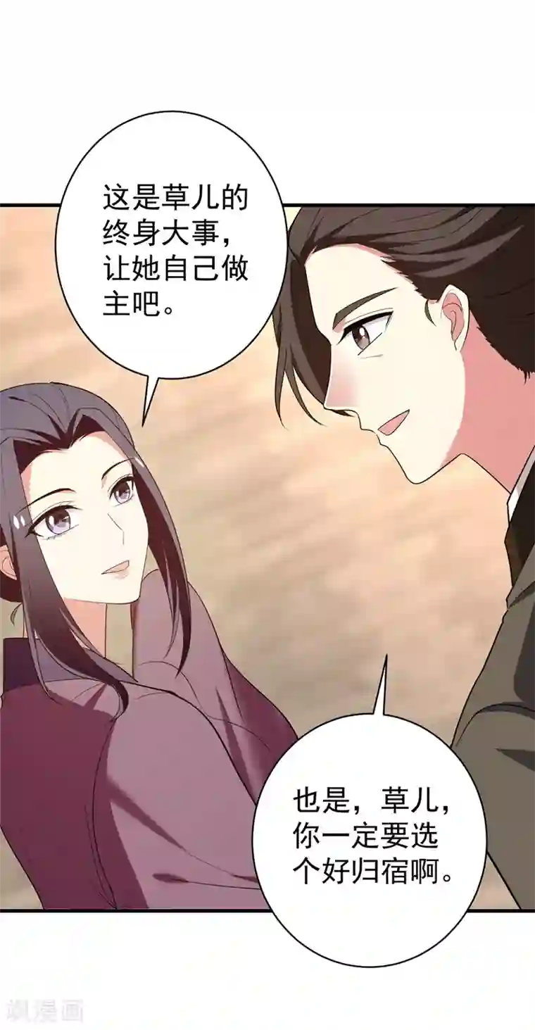 暴力俏丫头第94话 媒婆上门