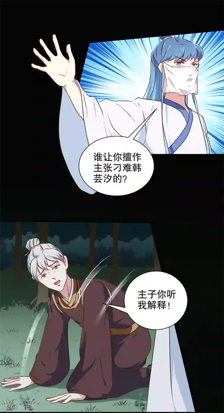 天才小毒妃之芸汐传奇第194话 这是你自找的