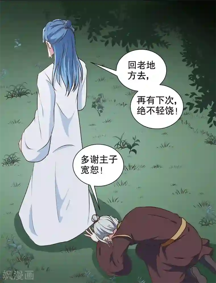 天才小毒妃之芸汐传奇第194话 这是你自找的