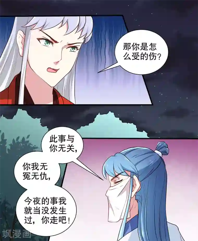 天才小毒妃之芸汐传奇第194话 这是你自找的