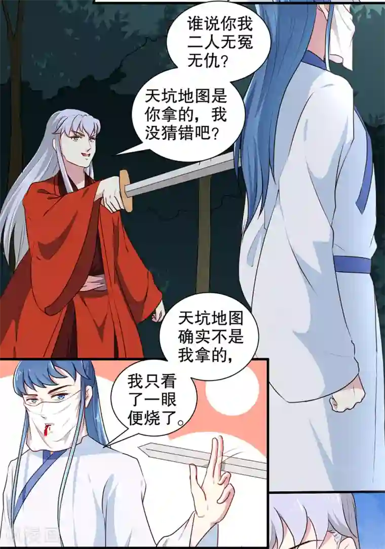 天才小毒妃之芸汐传奇第194话 这是你自找的