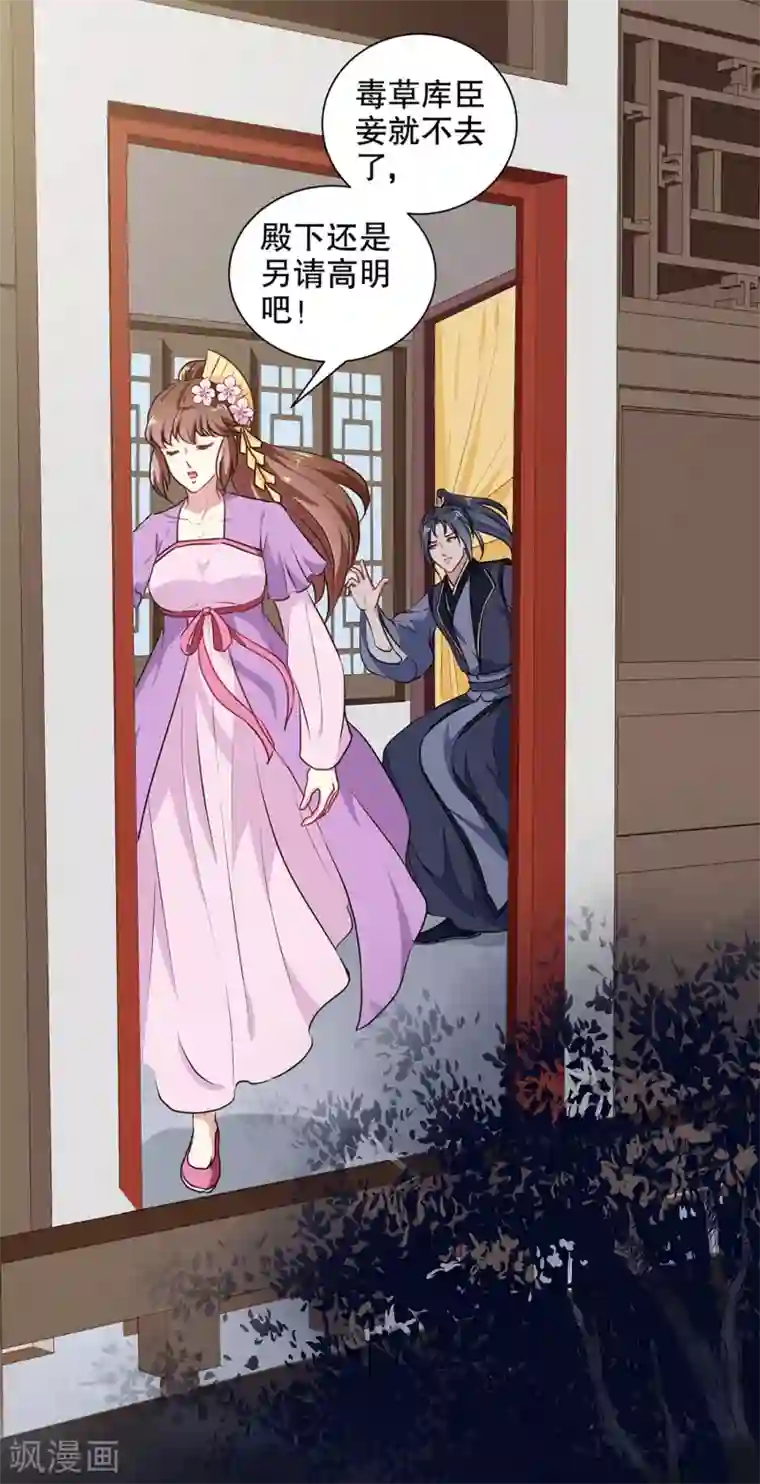 天才小毒妃之芸汐传奇第194话 这是你自找的