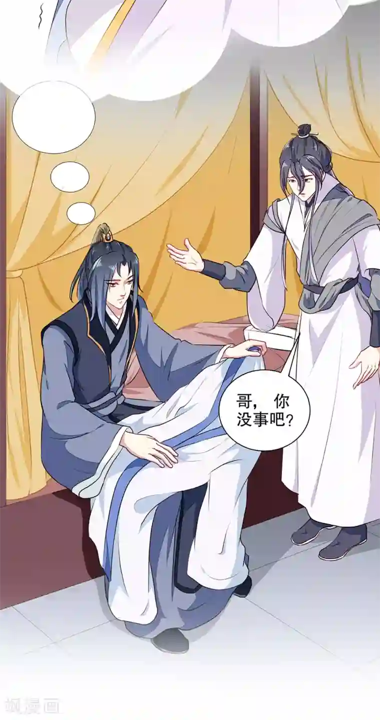 天才小毒妃之芸汐传奇第194话 这是你自找的