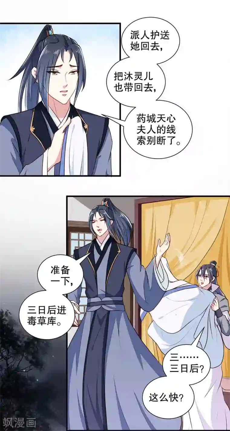 天才小毒妃之芸汐传奇第194话 这是你自找的