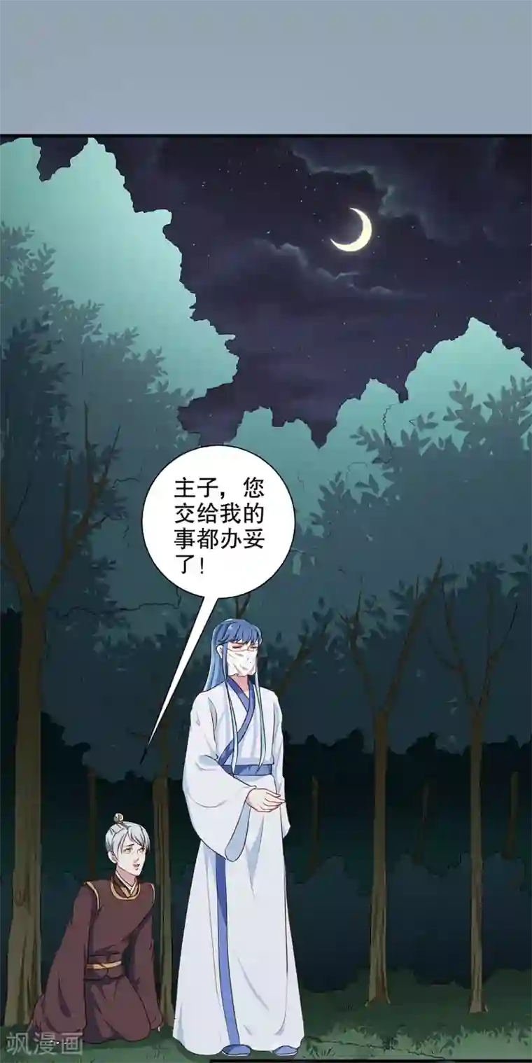 天才小毒妃之芸汐传奇第194话 这是你自找的