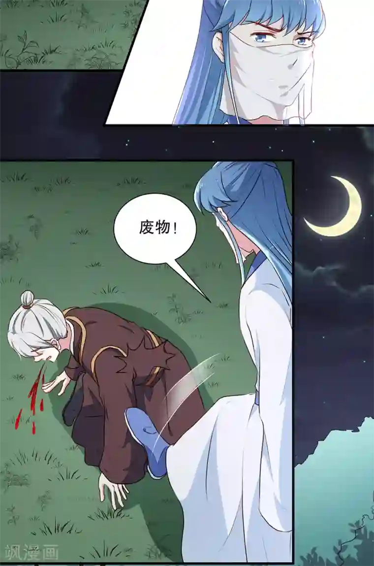 天才小毒妃之芸汐传奇第194话 这是你自找的