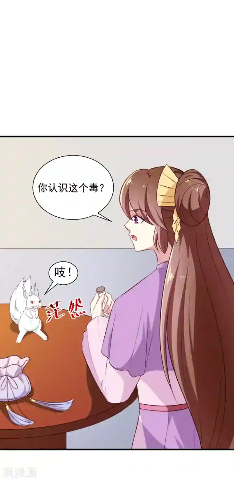 天才小毒妃之芸汐传奇第195话 大胃王