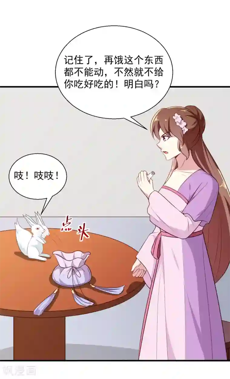 天才小毒妃之芸汐传奇第195话 大胃王