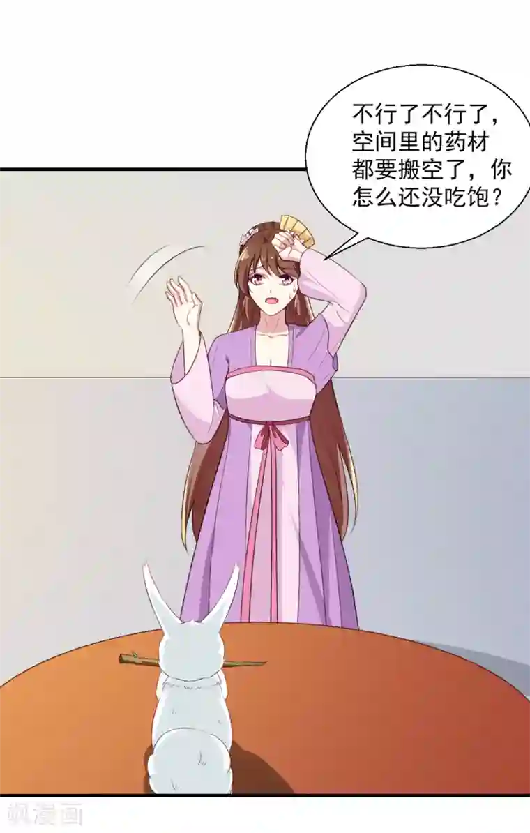 天才小毒妃之芸汐传奇第195话 大胃王