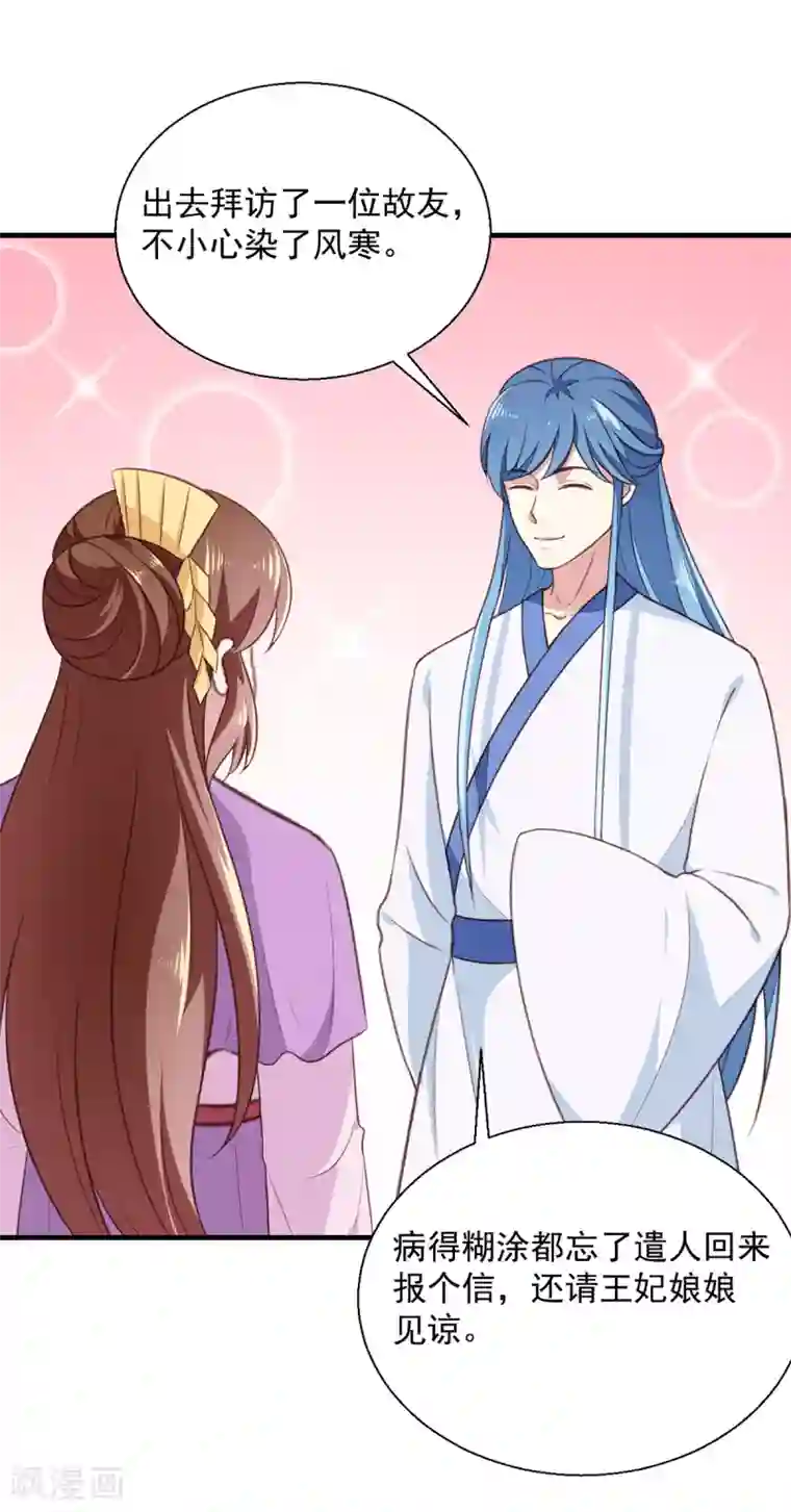 天才小毒妃之芸汐传奇第195话 大胃王