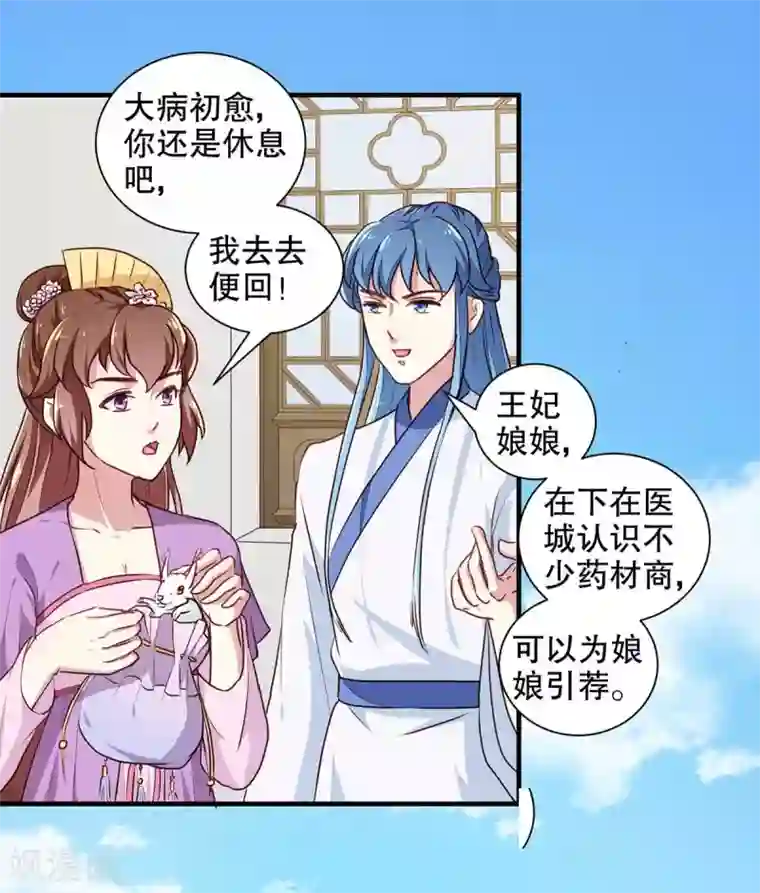 天才小毒妃之芸汐传奇第196话 毒草库