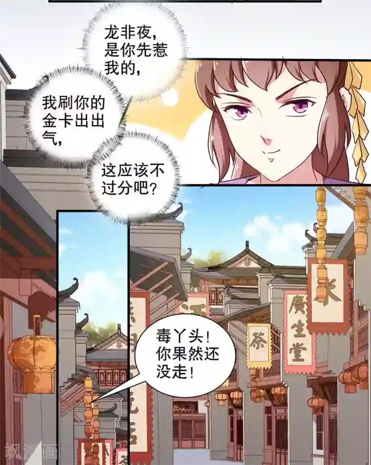 天才小毒妃之芸汐传奇第196话 毒草库