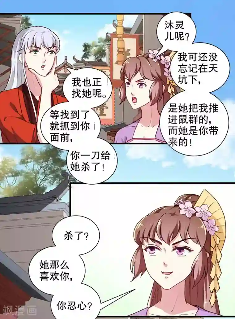 天才小毒妃之芸汐传奇第196话 毒草库
