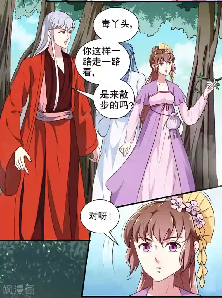 天才小毒妃之芸汐传奇第196话 毒草库