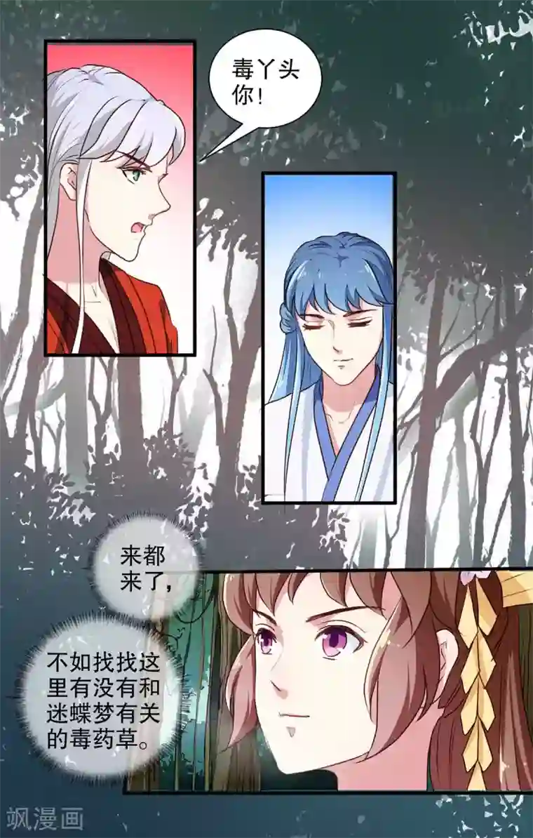天才小毒妃之芸汐传奇第196话 毒草库