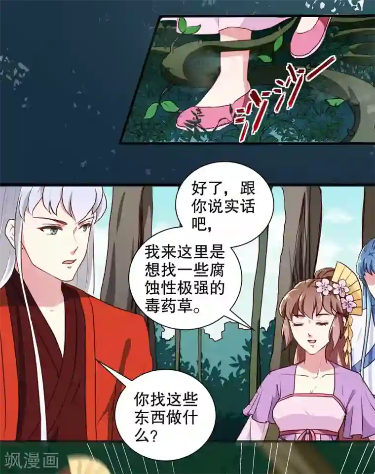 天才小毒妃之芸汐传奇第196话 毒草库