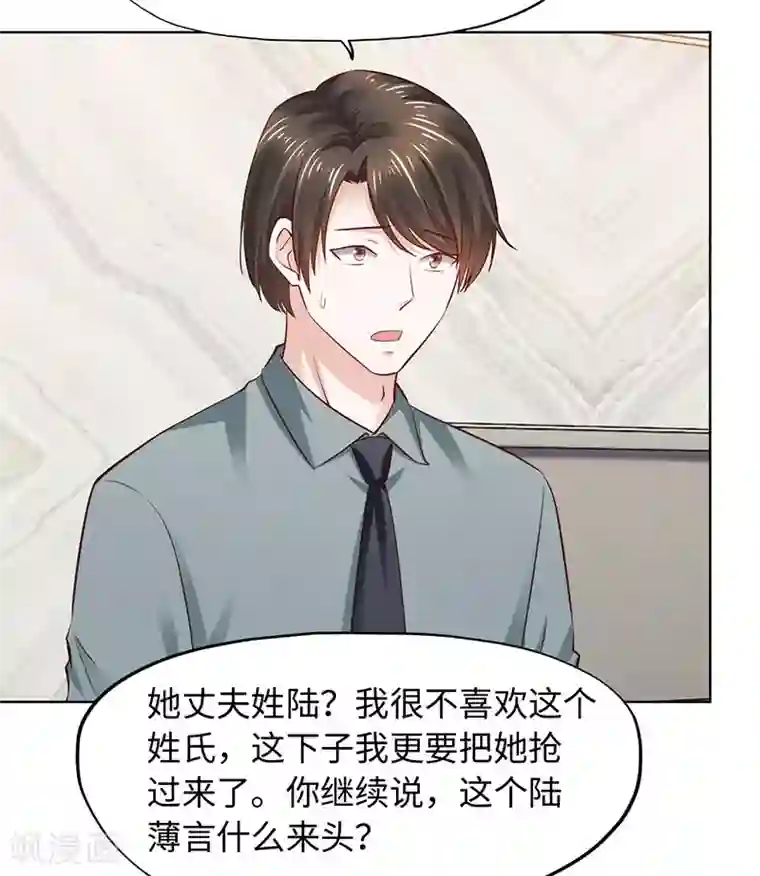 陆少的暖婚新妻第86话