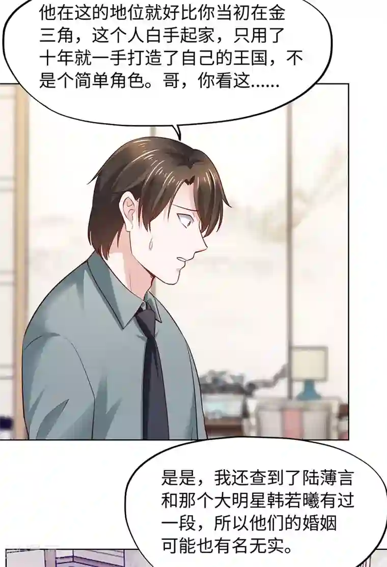 陆少的暖婚新妻第86话