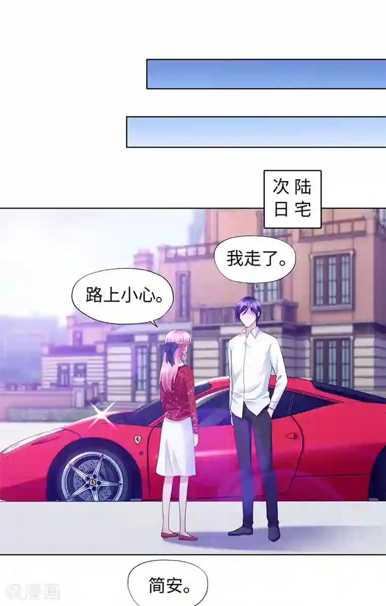 陆少的暖婚新妻第86话