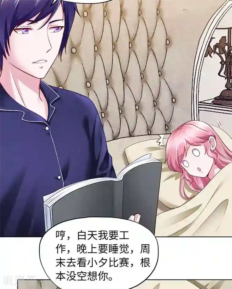 陆少的暖婚新妻第86话