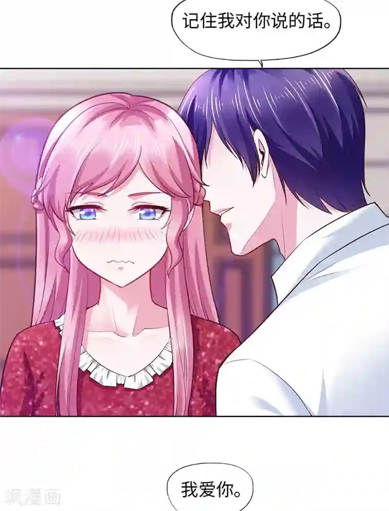 陆少的暖婚新妻第86话