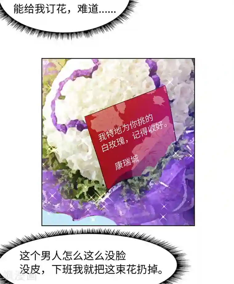 陆少的暖婚新妻第86话