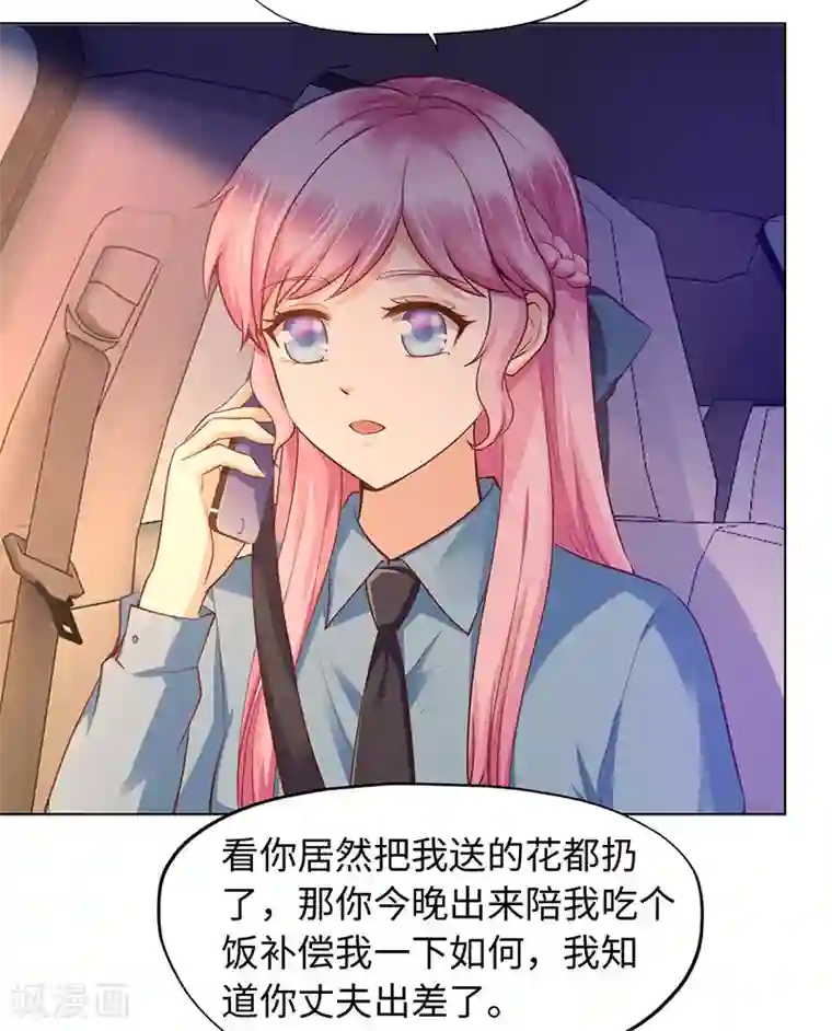 陆少的暖婚新妻第86话