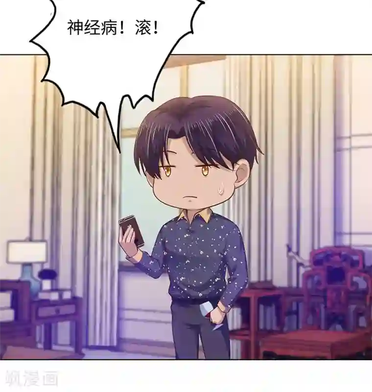 陆少的暖婚新妻第86话