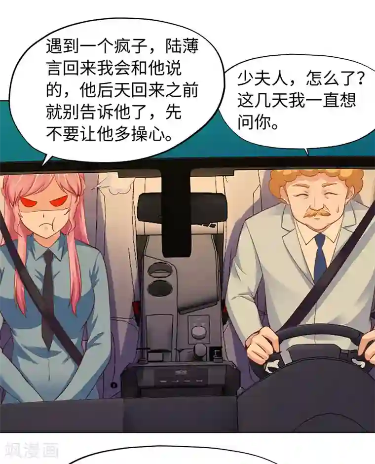 陆少的暖婚新妻第86话