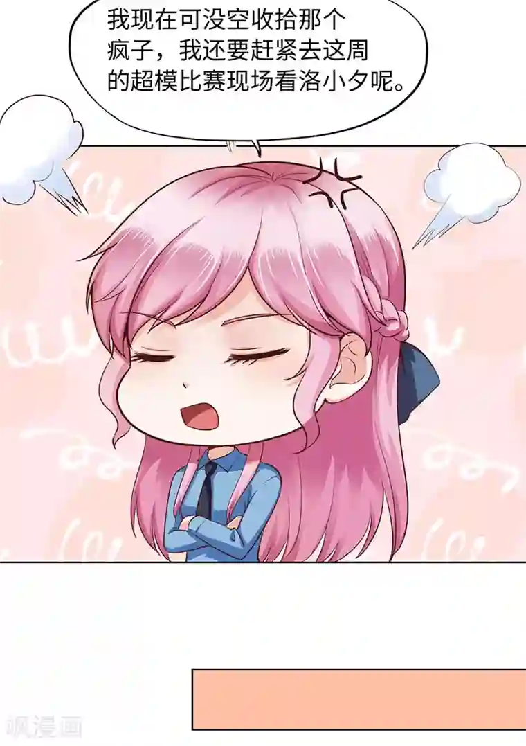 陆少的暖婚新妻第86话