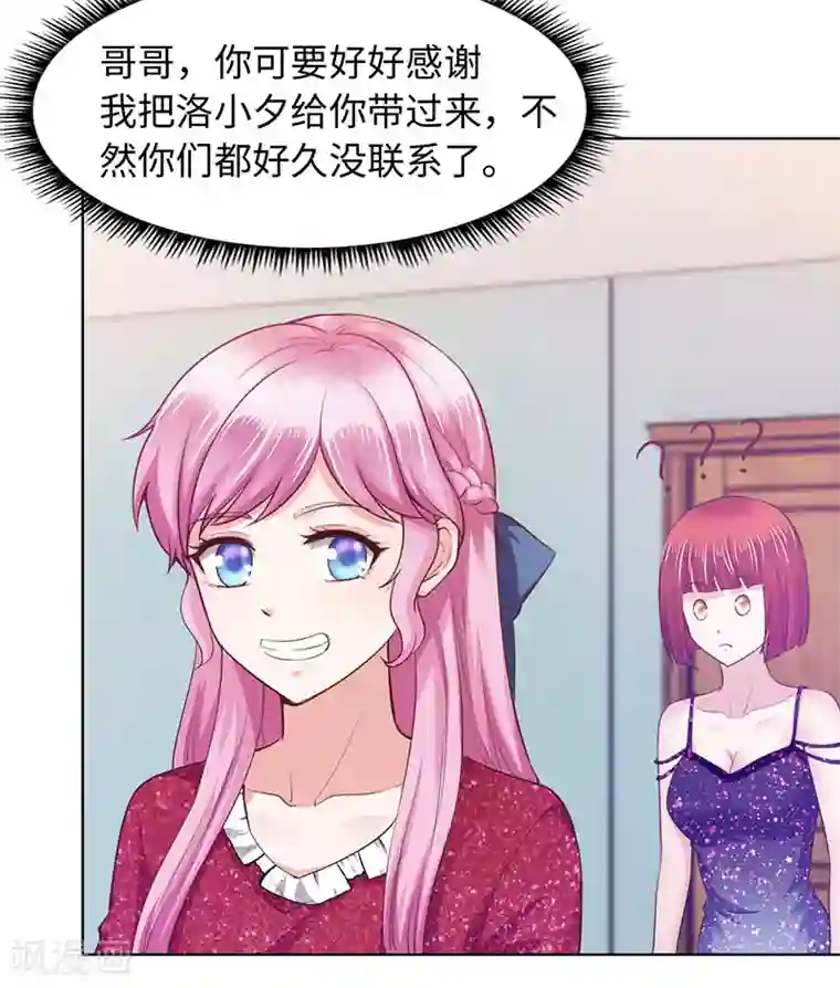 陆少的暖婚新妻第86话