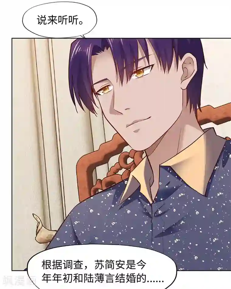 陆少的暖婚新妻第86话