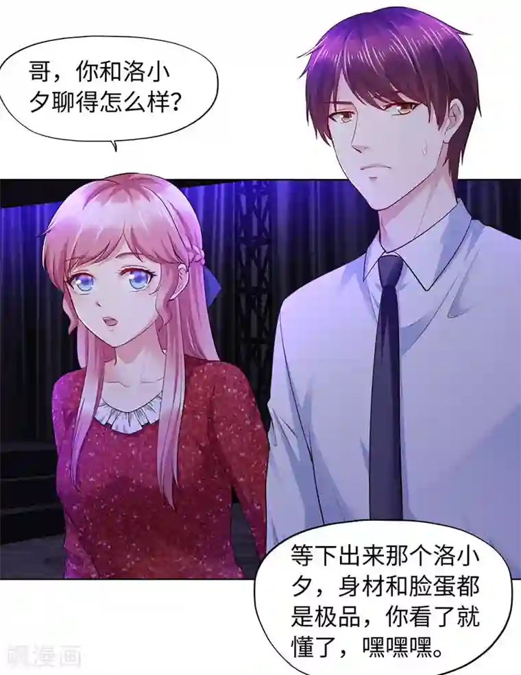 陆少的暖婚新妻第87话