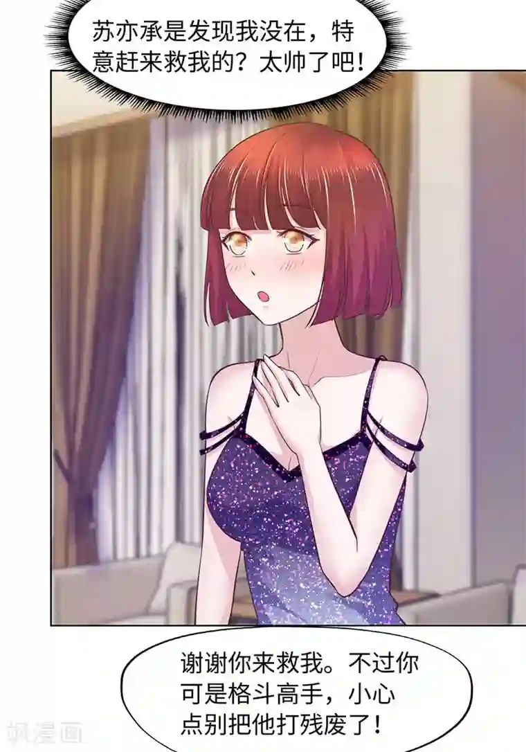 陆少的暖婚新妻第87话