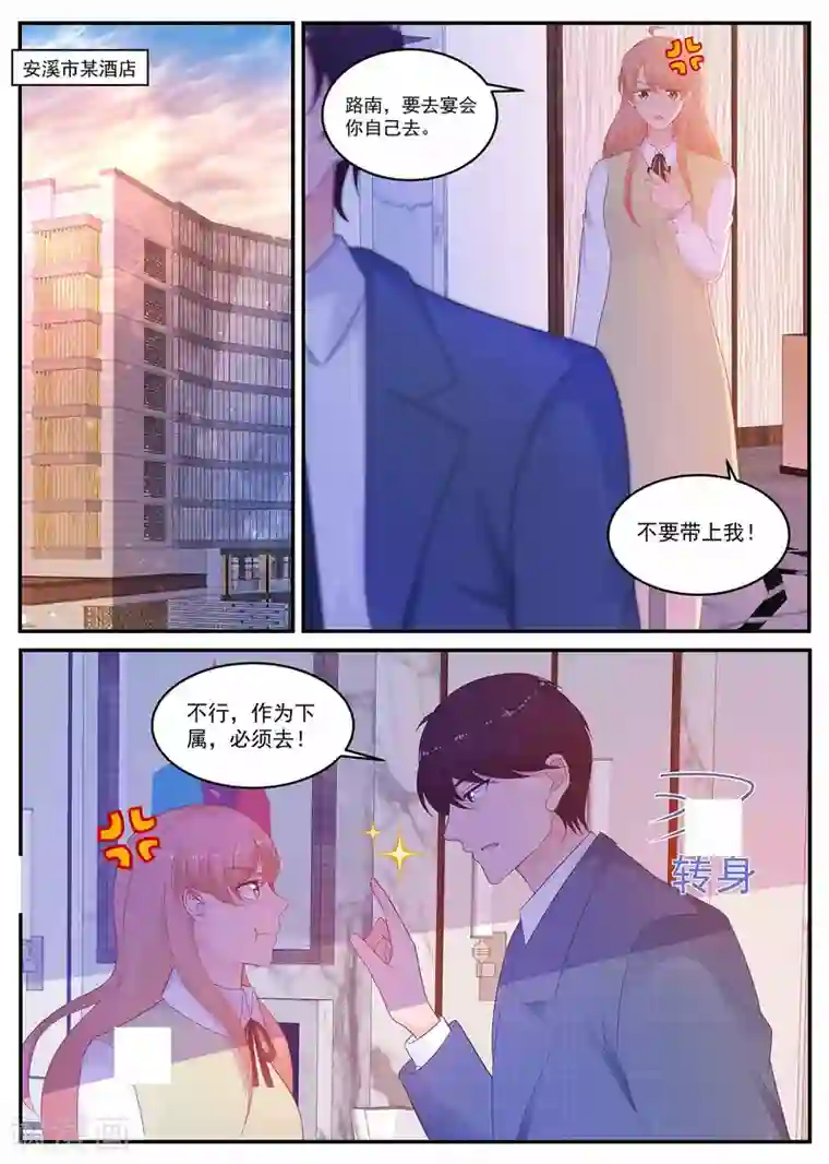金牌甜妻第214话 装什么清高