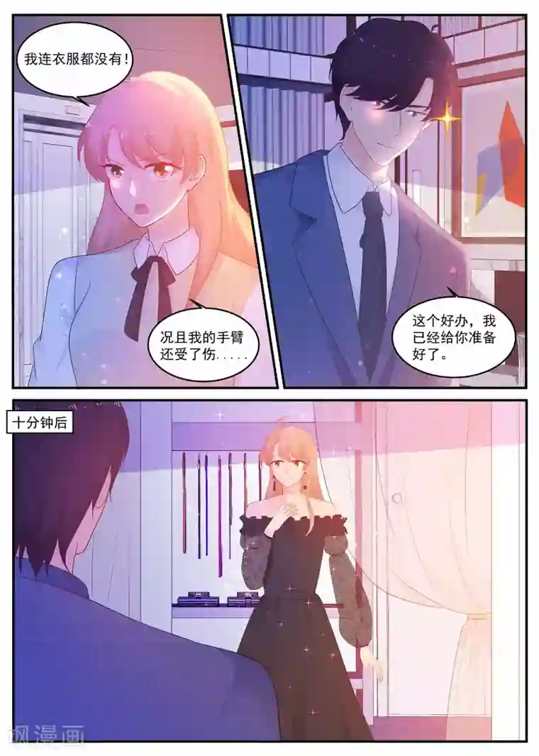 金牌甜妻第214话 装什么清高