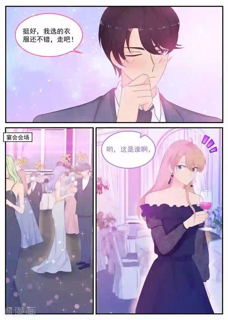 金牌甜妻第214话 装什么清高