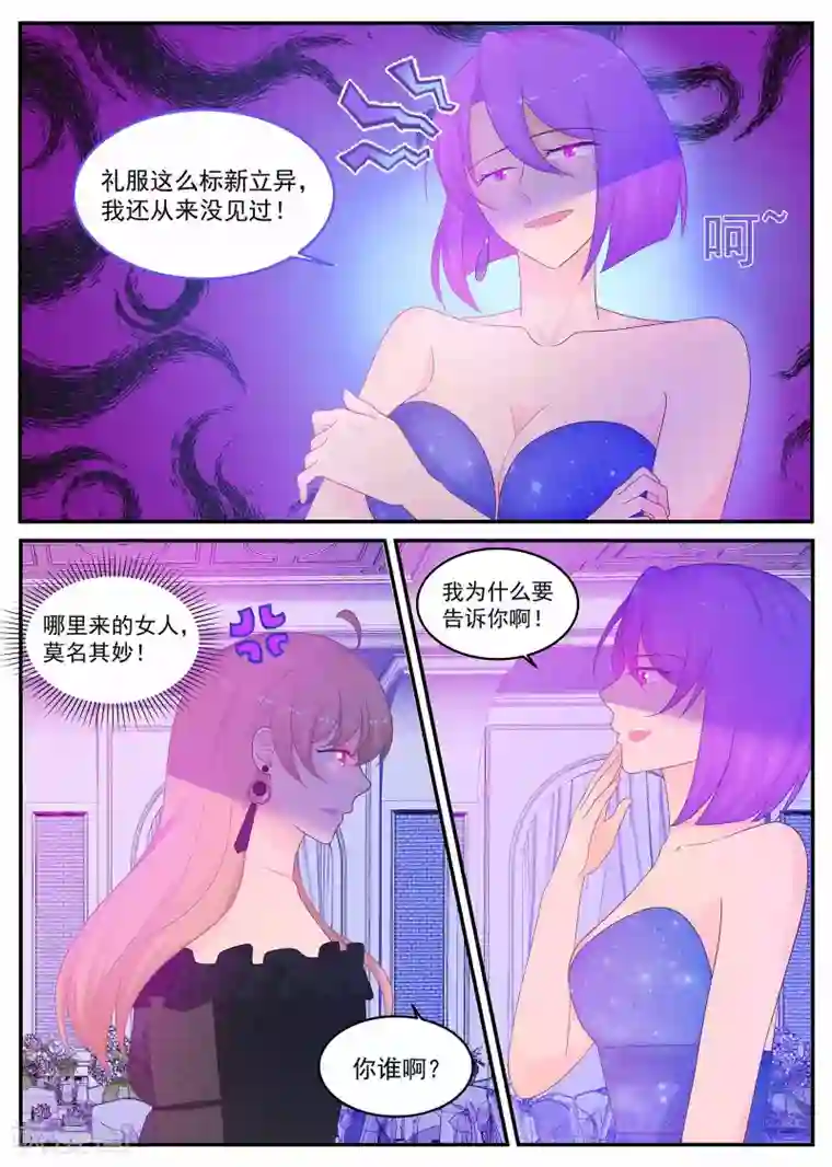 金牌甜妻第214话 装什么清高