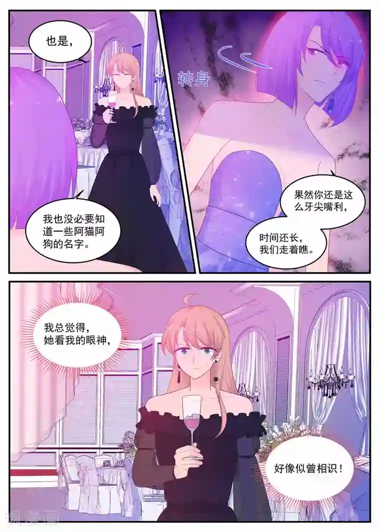 金牌甜妻第214话 装什么清高