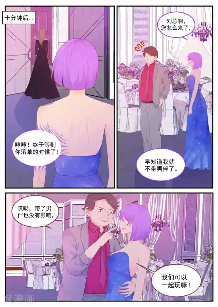 金牌甜妻第214话 装什么清高
